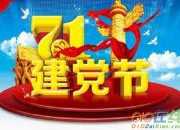 七一頌詩歌