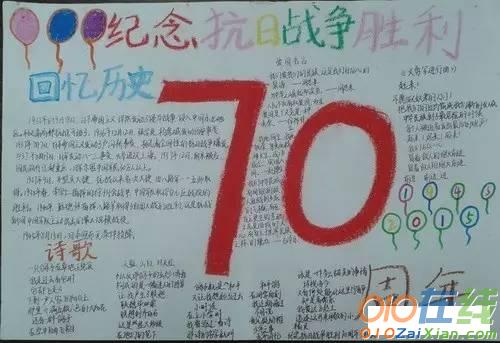 纪念抗战70周年手抄报