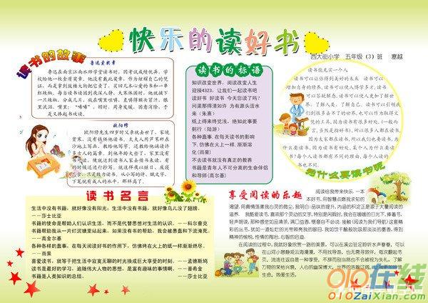 读书手抄报6年级600字