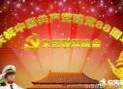 建黨節詩歌朗誦比賽