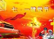 歌頌黨的詩歌朗誦會