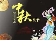 關于中秋的詩詞摘抄