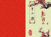 春節(jié)晚會(huì)贊助邀請(qǐng)函范文