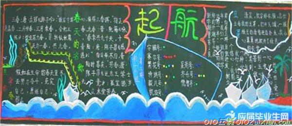 小学开学黑板报标语