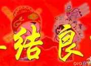 結婚對聯大全九字
