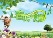 單位下發的春游計劃書范文