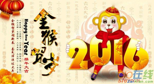 2016猴年新年祝词