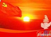 祝福七一黨的生日