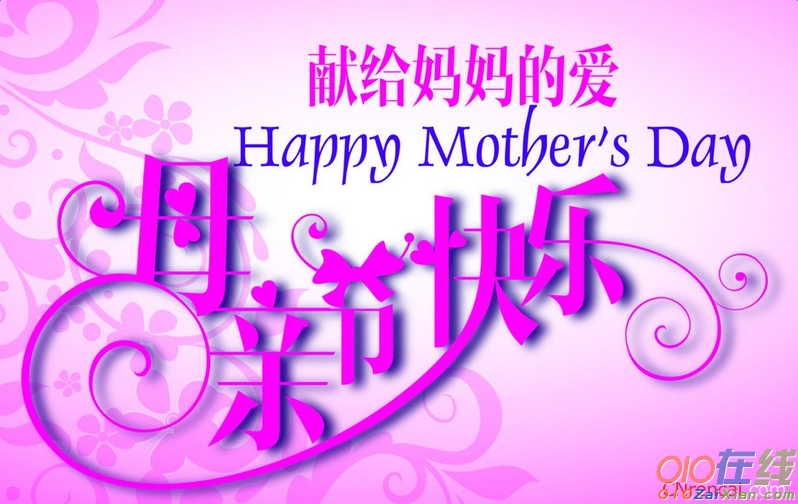 “母亲节”活动倡议书