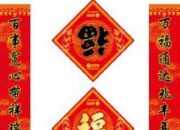 過年對聯(lián)大全