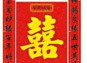 結婚對聯大全集錦