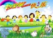 六一兒童節 來歷及由來