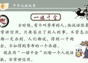古代歷史故事成語