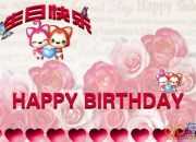 簡短的朋友生日祝詞