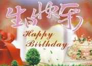 朋友生日快樂賀卡祝詞