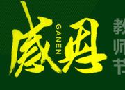 教師節活動方案怎么寫
