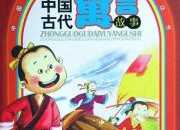 讀《中國古代寓言故事》有感