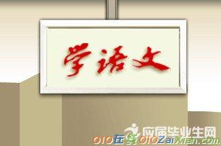 高三语文复习计划资料