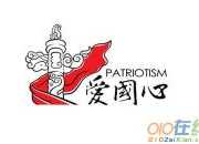 我愛你我的祖國詩歌