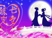 七夕情人節(jié)句子
