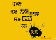 父母激勵孩子的中考祝福語
