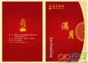 孩子滿月酒邀請(qǐng)函模板