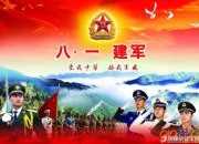 建軍節的祝福語