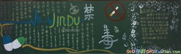 中学生禁毒黑板报版面设计