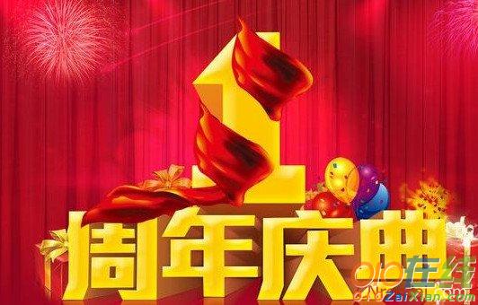 保险公司周年庆祝福语