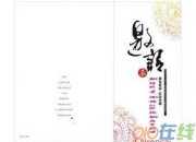 國(guó)慶節(jié)67周年慶典邀請(qǐng)函