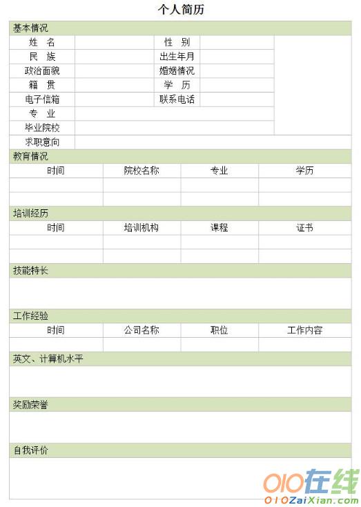 标准空白个人简历表格