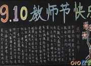 高中感恩教師黑板報