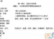 初中化學教案：化學使世界變得更加絢麗多彩