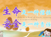 校園安全詩歌朗誦稿