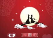 七夕的詩詞：秋夕