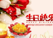 3歲兒童生日蛋糕祝福語
