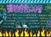校園消防安全宣傳口號(hào)