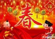 四字新春對聯(lián)集錦