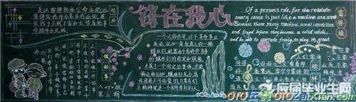 雷锋黑板报内容资料1000字