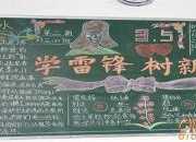 學雷鋒感恩黑板報