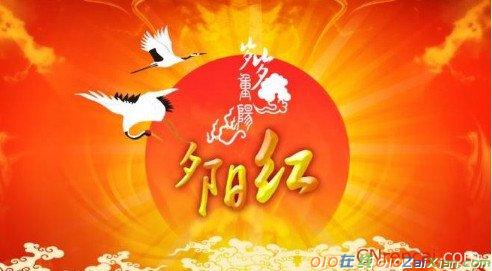 2016年重阳节晚会邀请函