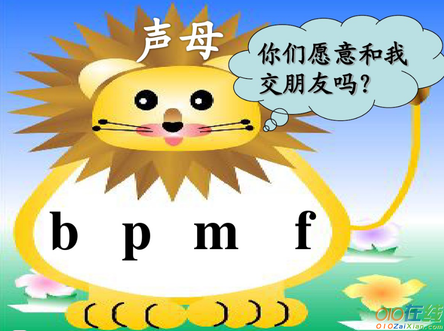 苏教版bpmf教学课件