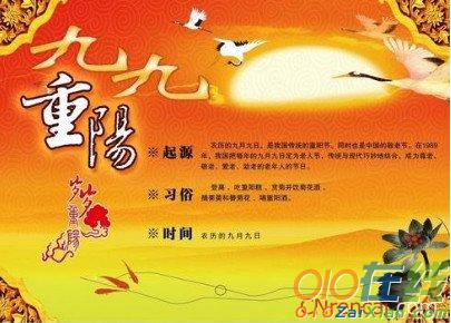2016年重阳节邀请函模板