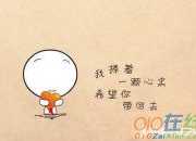 發(fā)表說說的句子50句