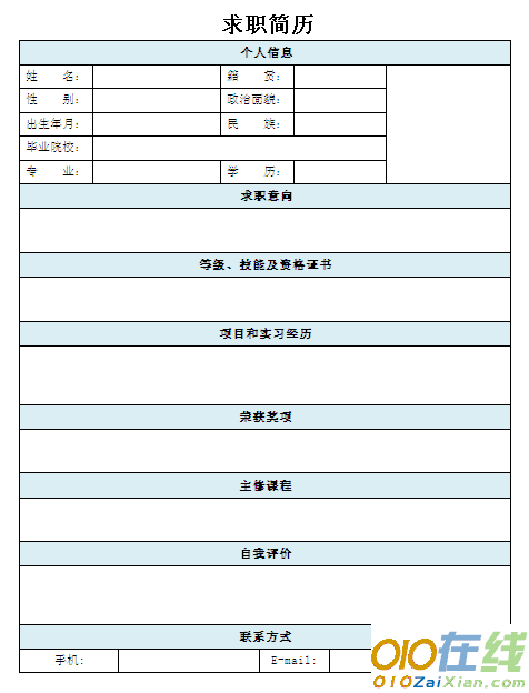 简单的空白个人简历表格