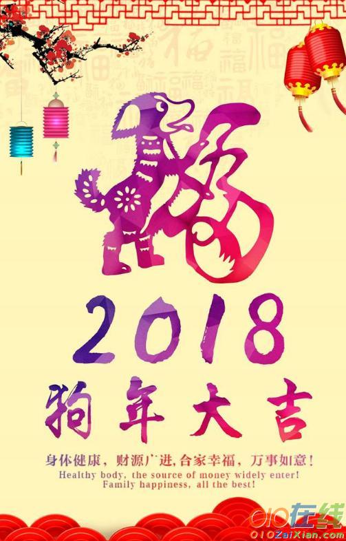 2018年狗年对联