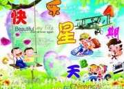 快樂周末祝詞