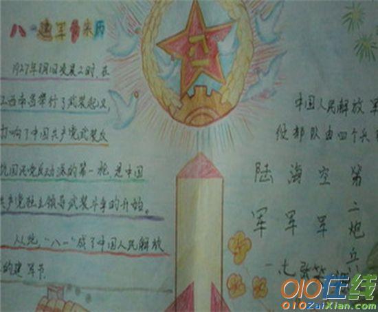 中国建军90周年手抄报