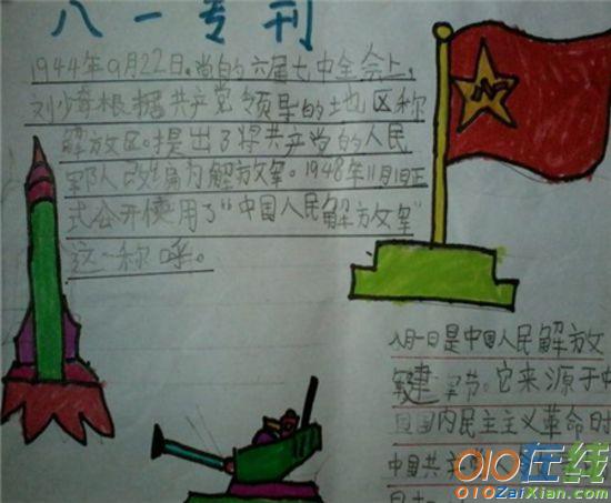 中国建军90周年手抄报