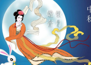關于中秋節的傳說故事集錦